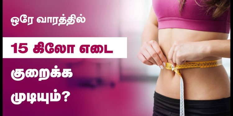 FAST WEIGHT LOSS 15 KG IN 7 DAYS IS IT POSSIBLE ? – Weight Loss Tips in Tamil