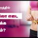 FAST WEIGHT LOSS 15 KG IN 7 DAYS IS IT POSSIBLE ? – Weight Loss Tips in Tamil