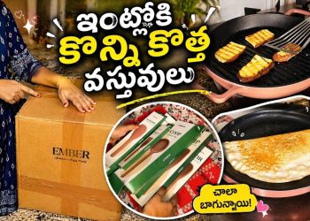 New Cookware Collection ఇంట్లోకి కొన్ని కొత్త వస్తువులు తీసుకున్నాను Lifestyle Snaps