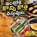 New Cookware Collection ఇంట్లోకి కొన్ని కొత్త వస్తువులు తీసుకున్నాను Lifestyle Snaps