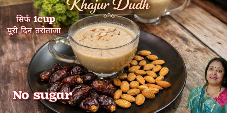 Shivratri Special Khajur Milk Recipe | Vrat Special Healthy Drink | Fast Friendly No Sugar Drink |