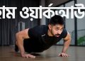 No Equipment Workout at Home | 45-Min Full Body Plan for Beginners