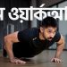 No Equipment Workout at Home | 45-Min Full Body Plan for Beginners