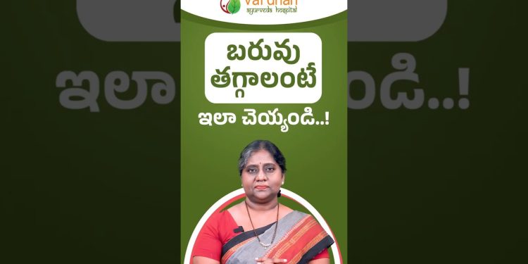 బరువు తగ్గాలంటే ఇలా చెయ్యండి..! | Effective Weight Loss Tips by Vardhan Ayurveda